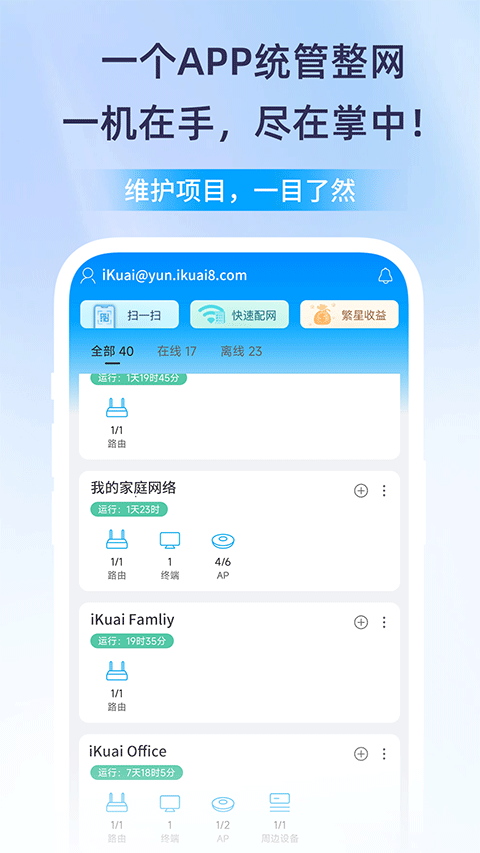 爱快e云截图